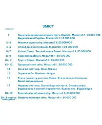 Пізнаємо природу 6 клас. Контурні карти - мініатюра 2