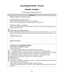 Розгорнутий календарний план. Січень. Молодший вік. Сучасна дошкільна освіта - мініатюра 6
