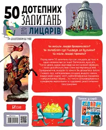 50 дотепних запитань про лицарів із дуже серйозними відповідями - Бію Жан-Мішель - мініатюра 4
