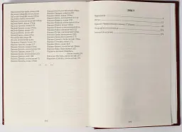 Присяга Чернігівського полку 1718 року (2-е видання) - Сергій Горобець - мініатюра 6