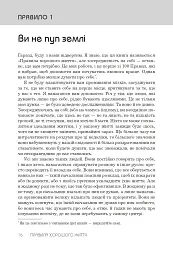 Правила хорошого життя. Персональна інструкція для здорового й щасливого життя - Річард Темплар - мініатюра 8