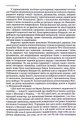 Гетьман Сагайдачний – бич Господній московитів - мініатюра 7