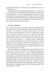 Mindset. Змініть спосіб мислення і розкрийте свій потенціал - Керол Двек - мініатюра 15