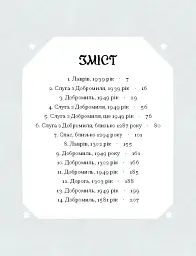 Слуга з Добромиля - мініатюра 2