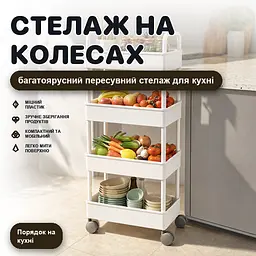 Стелаж багатофункціональний кухонний на колесах багаторівнева полиця для зберігання - мініатюра 2