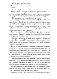 Пляжна пастка - Елі Брейді - мініатюра 7