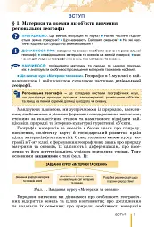 Географія. 7 клас - мініатюра 6