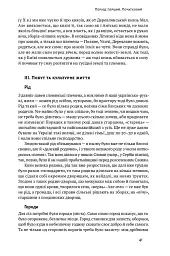 Історія України-Русі - Микола Аркас - мініатюра 12