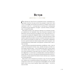 Гаррі Поттер. Магія плетіння. Офіційна книга плетених моделей за мотивами улюблених фільмів BookChef (9786175483800) - мініатюра 7