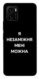 Чохол Demsky Я незаміжня для Vivo Y15s