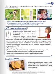 Пізнаємо природу 5 клас. Підручник - мініатюра 9