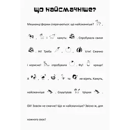 Шукай, клей, читай "Пригоди звірят на фермі" 1000002 з наклейками - мініатюра 2