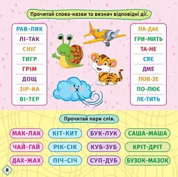 Перші кроки до читання. Читаємо із зайчиком - мініатюра 4