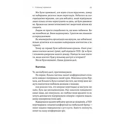 Книга Заразлива щедрість. Ідея яку варто розповсюджувати. Кріс Андерсон (українською) kni0004480 - мініатюра 6