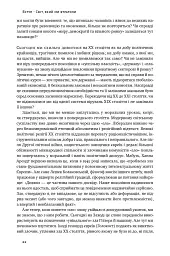 Переосмислення забутого ХХ століття - Тоні Джадт - мініатюра 17