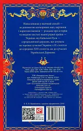 Історія України в мапах - Олександр Красовицький - мініатюра 2