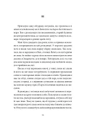 У пошуках варварів. Подорож до країв, де починаються й не закінчуються Балкани - Андрій Любка - мініатюра 11