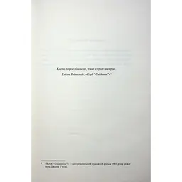 Книга Іменинниця - Пенелопа Дуглас КСД (9786171514300) - мініатюра 5