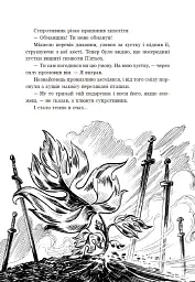 Вартові Кордонів і Меж. Посвята меча - мініатюра 12