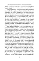 Недовершене минуле. Французькі інтелектуали 1944-1956 - мініатюра 7