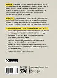 Особистість на 100%. Гід із дорослішання для підлітків та їхніх батьків. Збірник самарі - мініатюра 2