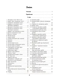 Математика - це круто! Візуалізований довідник. 5-6 класи - Вікторія Пелагейченко - мініатюра 2