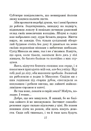 Особиста тиша - Олексій Декань - мініатюра 16