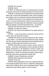 Осиротілі музи. На небезпечній дорозі - Мішель Марк Бушар - мініатюра 6