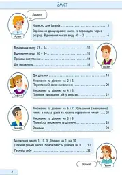 АРТ школа. Розв'язую, обчислюю. Математика. Частина 2. 2 клас - мініатюра 2