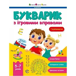 Предметний збірник: Букварик з ігровими вправами - Коваль Н. (525524)