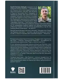Нащадок теслі. Роман про Троїцьке повстання - мініатюра 2