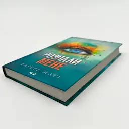Знищ мене. Розпали мене - Тагере Мафі | Клуб Сімейного Дозвілля, книга українською, нова, тверда - мініатюра 3