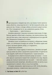 Жінка з каюти № 10 - Рут Веа - мініатюра 4