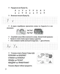Прописи. Я пишу друковані літери 4+ - мініатюра 2