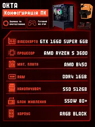 Ігровий ПК Okta (GTX 1660 Super 6GB / Ryzen 5 3600 / 16GB DDR4 / SSD 512GB) - мініатюра 2