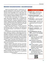 Всесвітня історія. 8 клас. Підручник (поглиблений рівень) - мініатюра 3