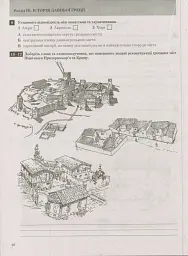 Всесвітня історія. Історія України. 6 клас. Тестовий контроль результатів навчання - Віталій Власов - миниатюра 2