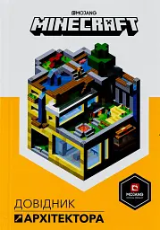 Minecraft. Довідник Архітектора