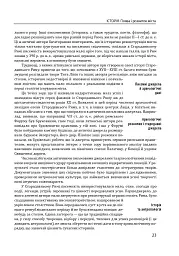 Історія європейської цивілізації. Рим (2-ге видання) - мініатюра 23