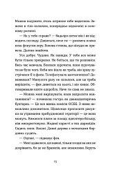 Господь не любить веганів - Ганна Городецька - мініатюра 10