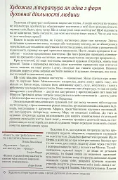 Українська література. 8 клас - мініатюра 4