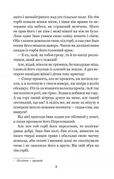 Камінний хрест - Василь Стефаник (978-966-10-5428-7) - мініатюра 7
