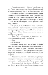 В неділю рано зілля копала - Ольга Кобилянська - мініатюра 12