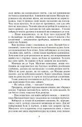 Шукачі земного раю - Ніна Фіалко - мініатюра 10