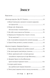 Фантасти на війні. Дж. Р. Р. Толкін, Дж. Орвелл і Дж. К. Ролінґ на російсько-українському фронті - Єлізавета Восковнюк - мініатюра 5