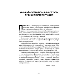 Книга Багатий тато, бідний тато - Роберт Кійосакі Наш Формат (9786178441173) - мініатюра 9