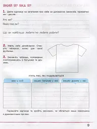 Зошит дослідника. 3 клас. Частина 1. До підручника Іщенко О. Л. та ін. - мініатюра 7