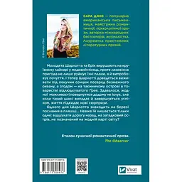 Назад до тебе - Сара Джіо - мініатюра 2