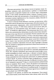 Пригоди математика - мініатюра 9