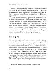 Туве Янссон: Слова, образи, життя - Буель Вестін - мініатюра 9
